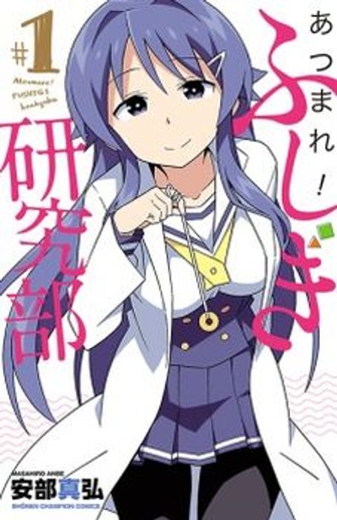 ปก Atsumare! Fushigi Kenkyubu มังงะญี่ปุ่น แปลไทย