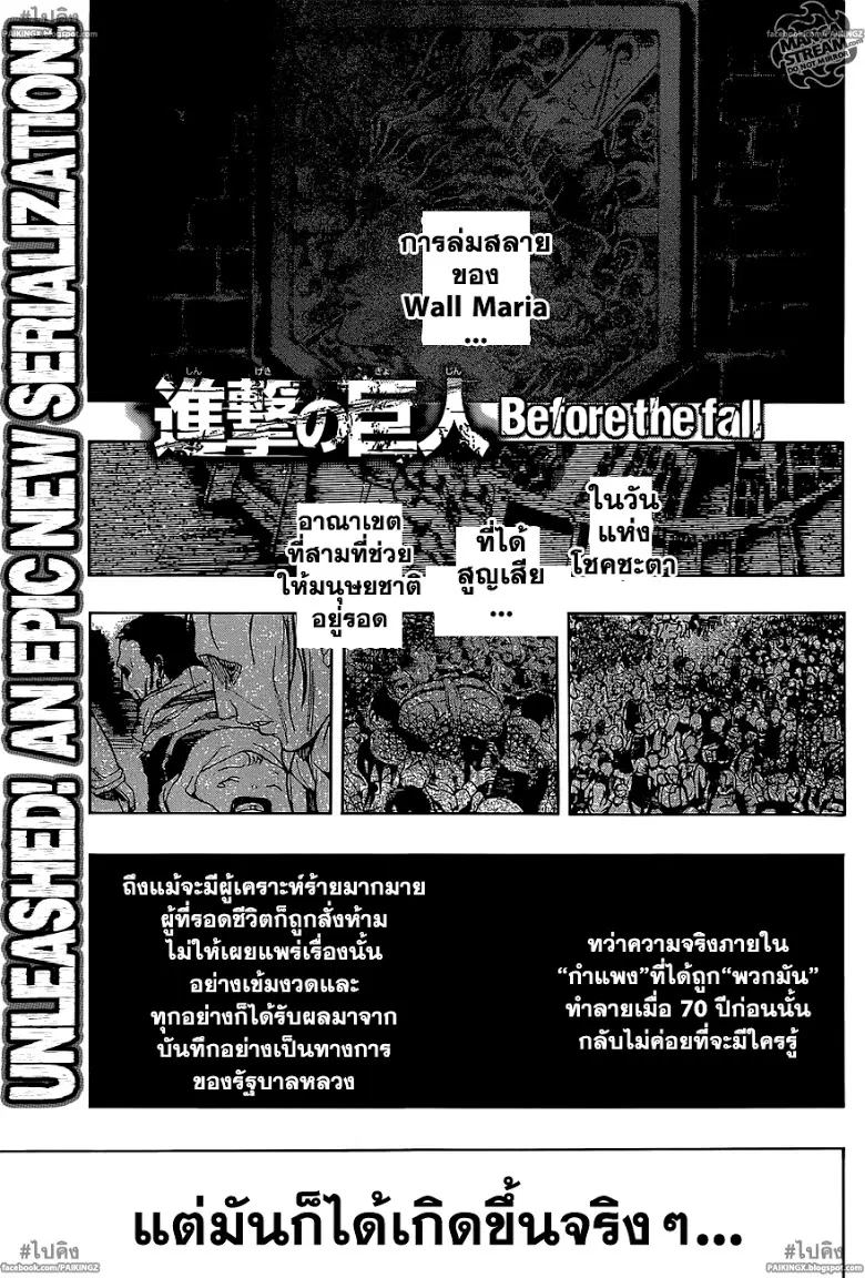 Attack on Titan – Before the Fall ตอนที่ 0 หน้า 1
