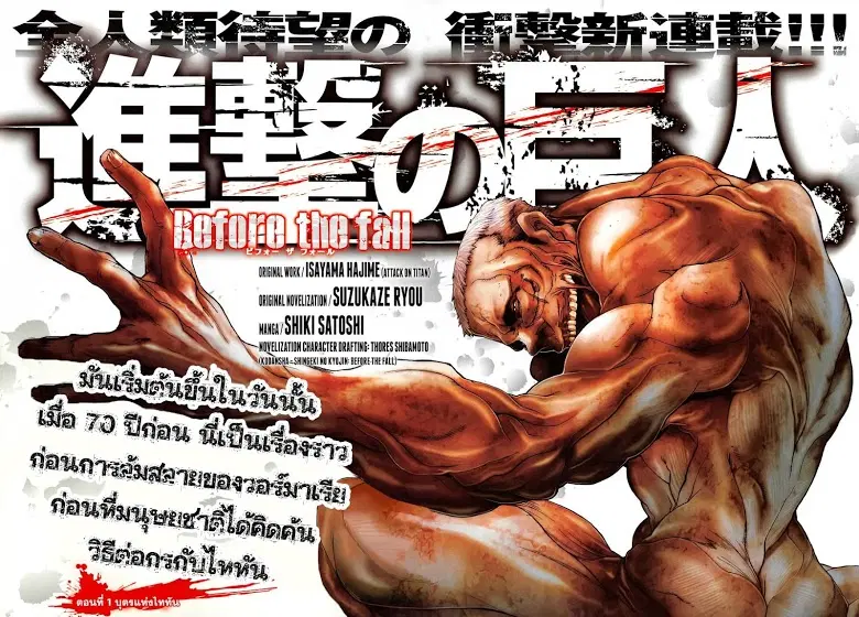 Attack on Titan – Before the Fall ตอนที่ 1 หน้า 2