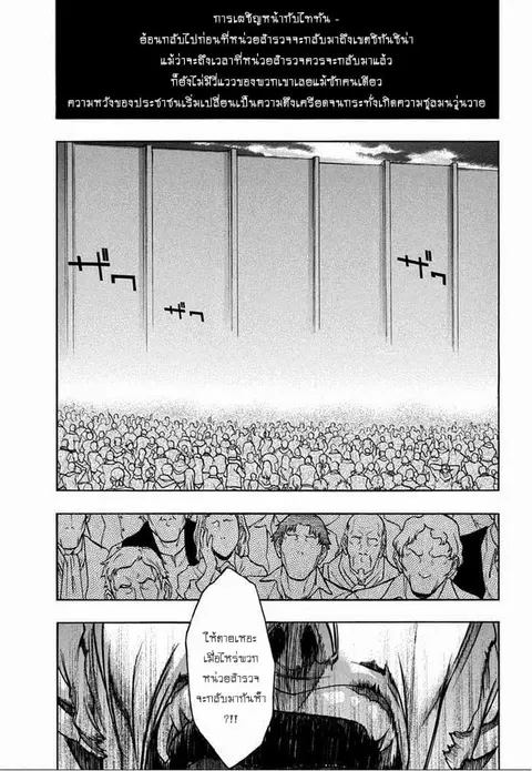 Attack on Titan – Before the Fall ตอนที่ 10 หน้า 2