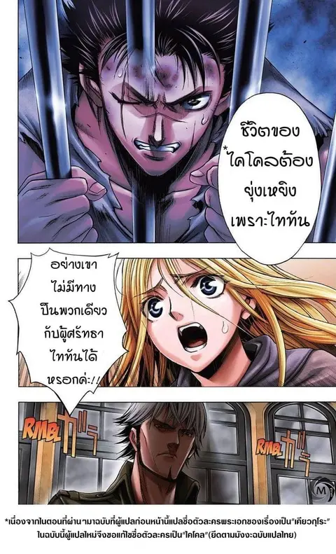 Attack on Titan – Before the Fall ตอนที่ 11 หน้า 2