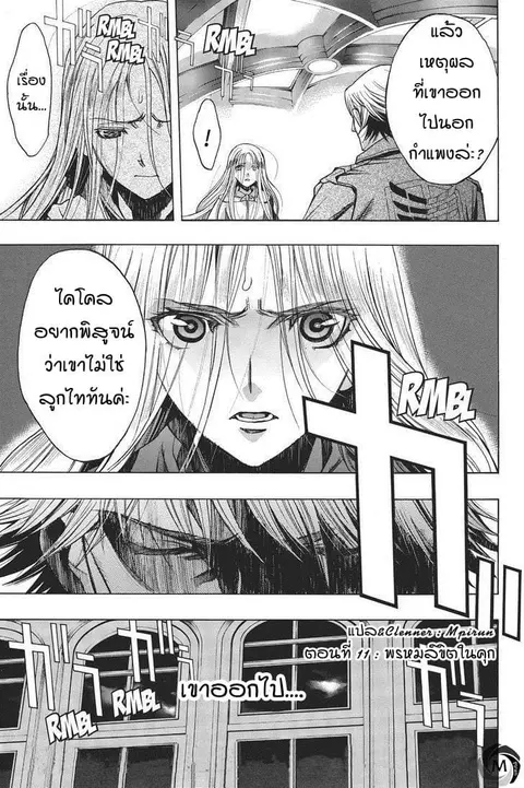 Attack on Titan – Before the Fall ตอนที่ 11 หน้า 3