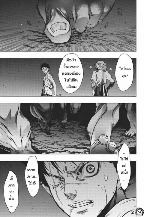 Attack on Titan – Before the Fall ตอนที่ 12 หน้า 1