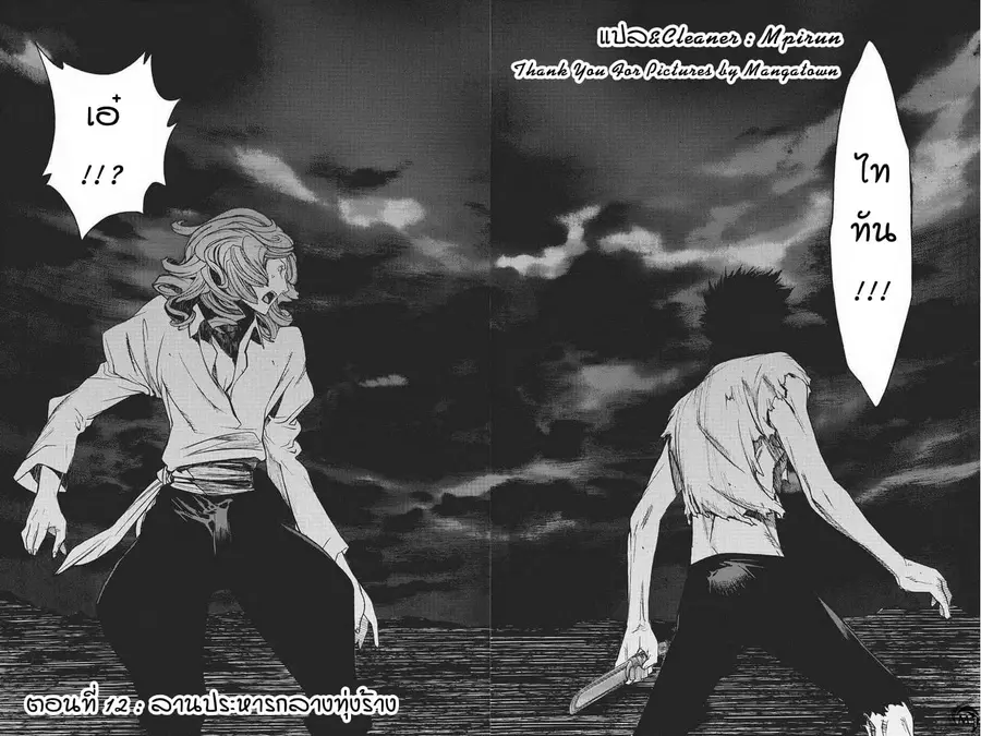 Attack on Titan – Before the Fall ตอนที่ 12 หน้า 2