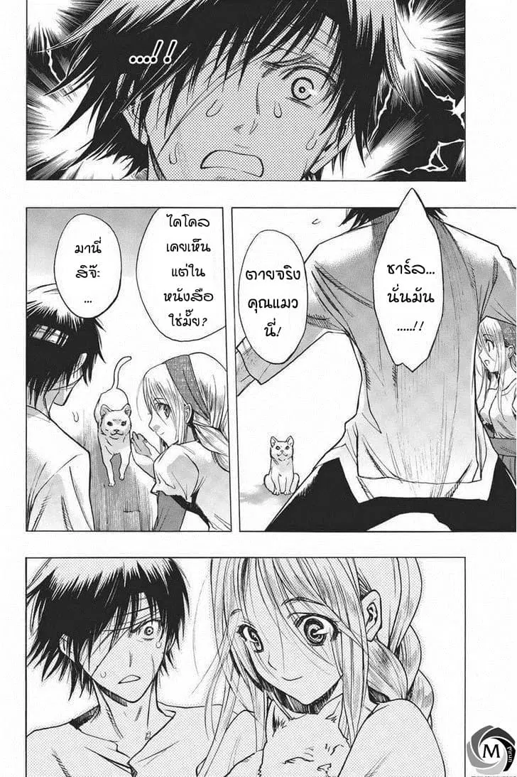 Attack on Titan – Before the Fall ตอนที่ 13.5 หน้า 2
