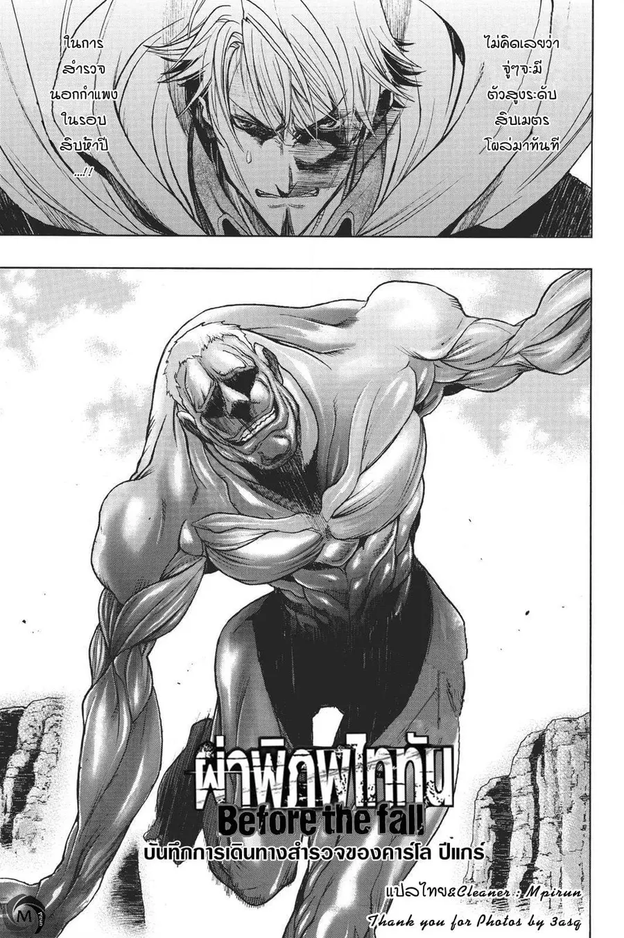 Attack on Titan – Before the Fall ตอนที่ 13.6 หน้า 1