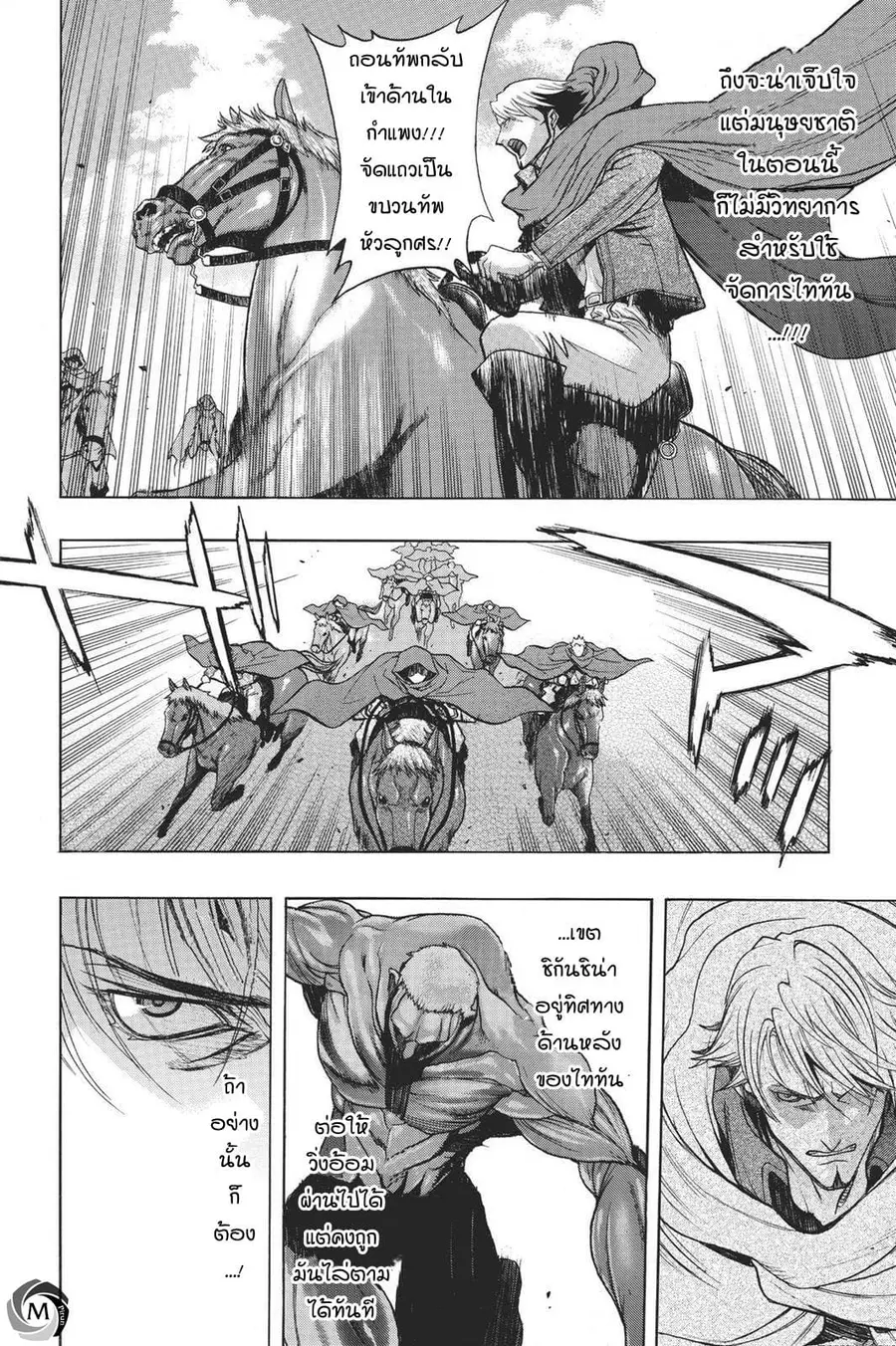 Attack on Titan – Before the Fall ตอนที่ 13.6 หน้า 2