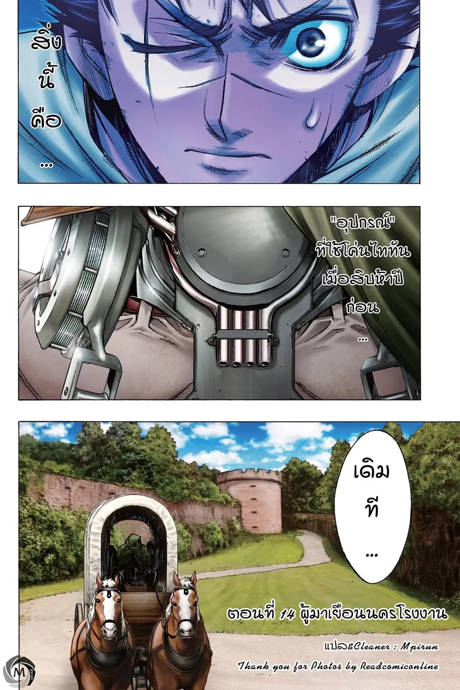Attack on Titan – Before the Fall ตอนที่ 14 หน้า 2