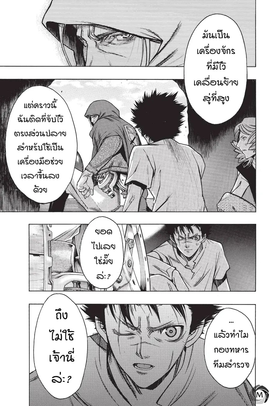 Attack on Titan – Before the Fall ตอนที่ 14 หน้า 3