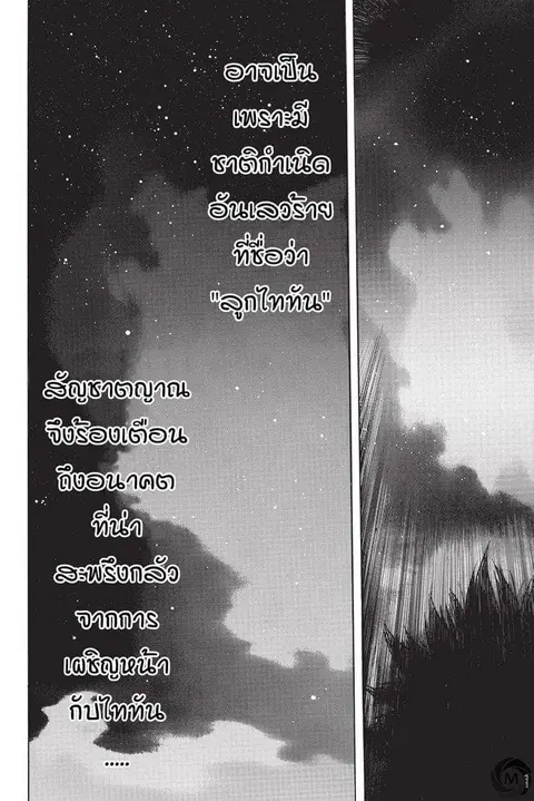 Attack on Titan – Before the Fall ตอนที่ 16 หน้า 2