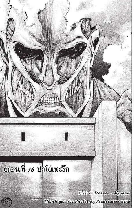 Attack on Titan – Before the Fall ตอนที่ 16 หน้า 3