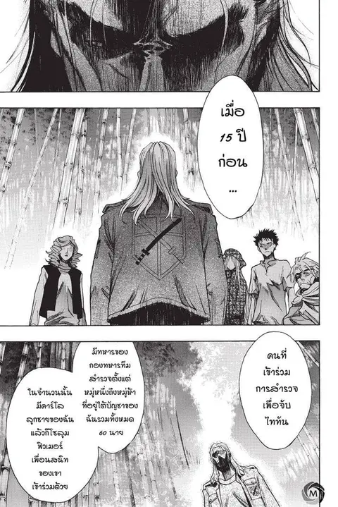 Attack on Titan – Before the Fall ตอนที่ 17 หน้า 1