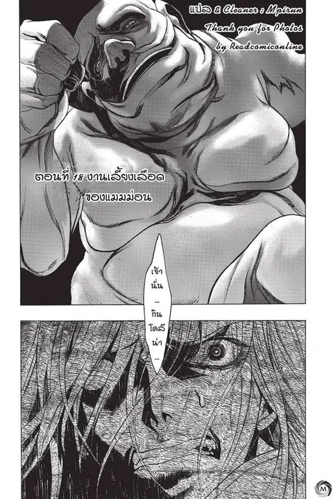 Attack on Titan – Before the Fall ตอนที่ 18 หน้า 3