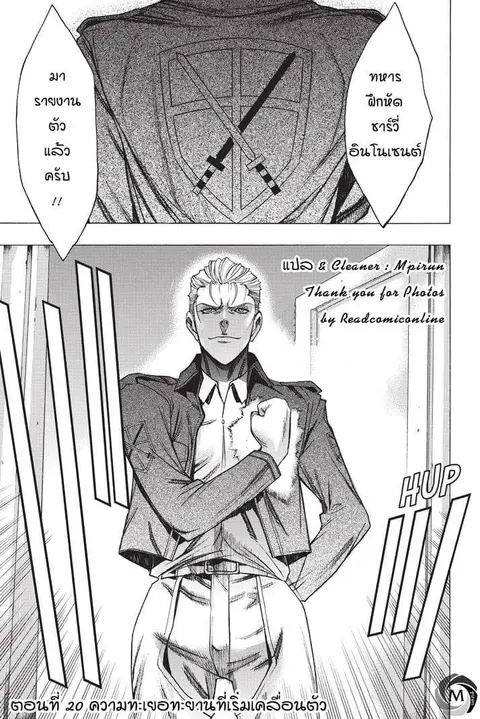Attack on Titan – Before the Fall ตอนที่ 20 หน้า 1