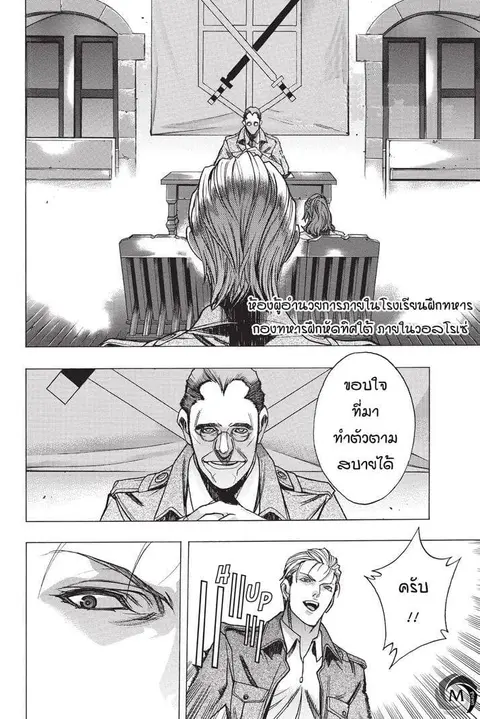 Attack on Titan – Before the Fall ตอนที่ 20 หน้า 2
