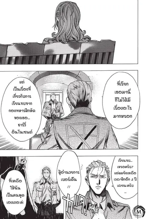 Attack on Titan – Before the Fall ตอนที่ 20 หน้า 3