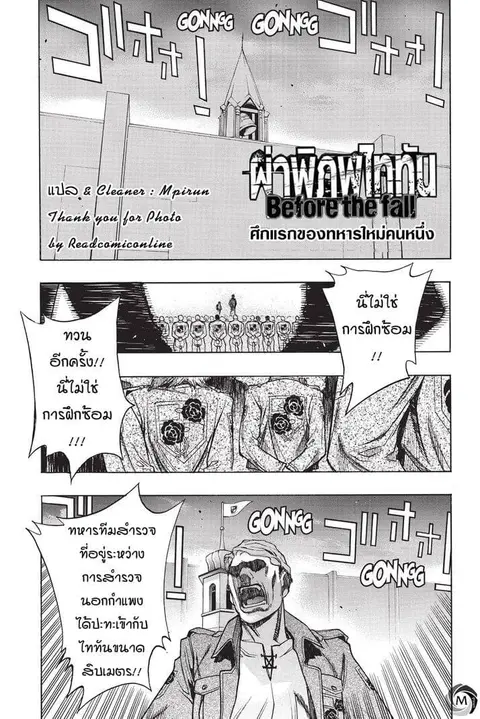 Attack on Titan – Before the Fall ตอนที่ 20.1 หน้า 2