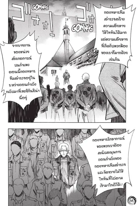 Attack on Titan – Before the Fall ตอนที่ 20.1 หน้า 3