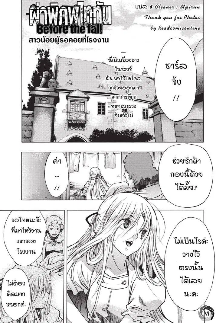 Attack on Titan – Before the Fall ตอนที่ 20.2 หน้า 2