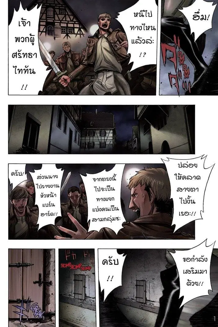 Attack on Titan – Before the Fall ตอนที่ 21 หน้า 2