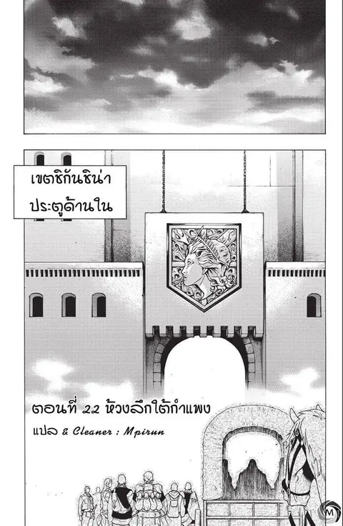 Attack on Titan – Before the Fall ตอนที่ 22 หน้า 1