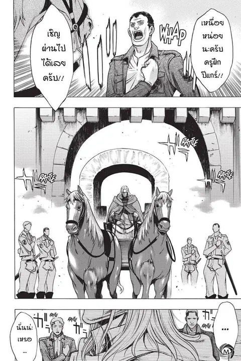 Attack on Titan – Before the Fall ตอนที่ 22 หน้า 2