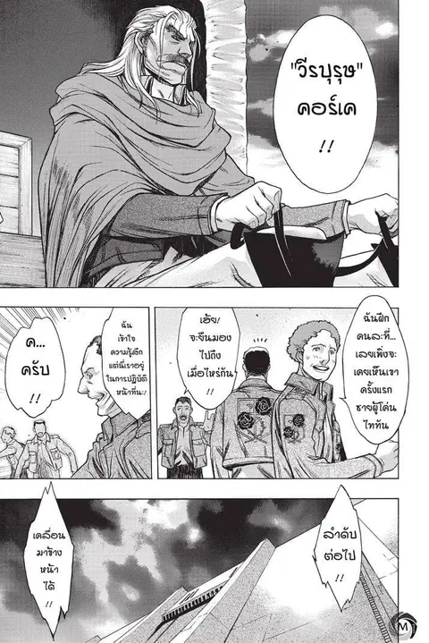 Attack on Titan – Before the Fall ตอนที่ 22 หน้า 3