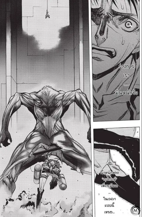 Attack on Titan – Before the Fall ตอนที่ 24 หน้า 1