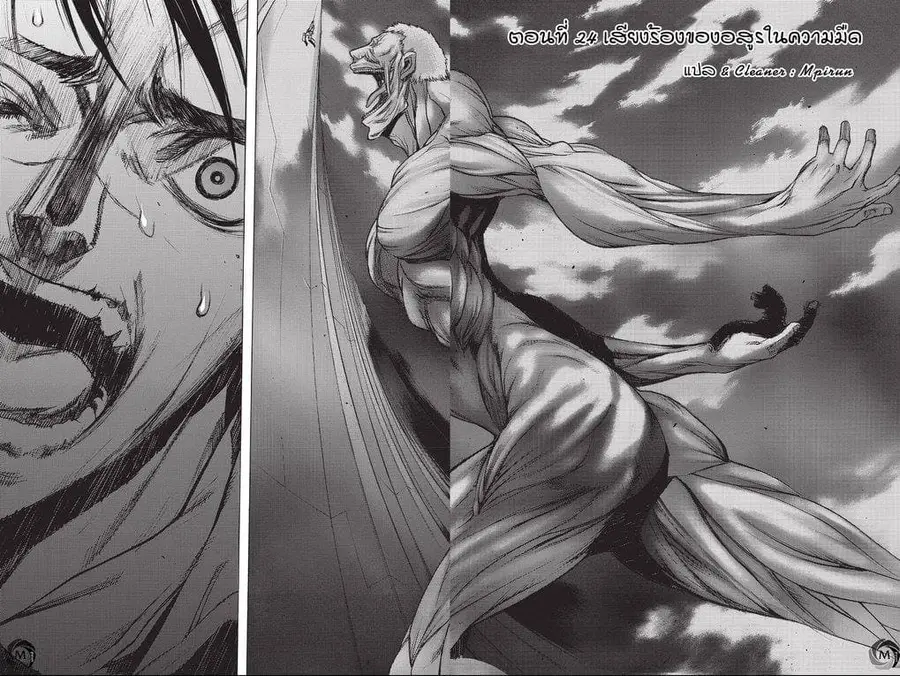 Attack on Titan – Before the Fall ตอนที่ 24 หน้า 2