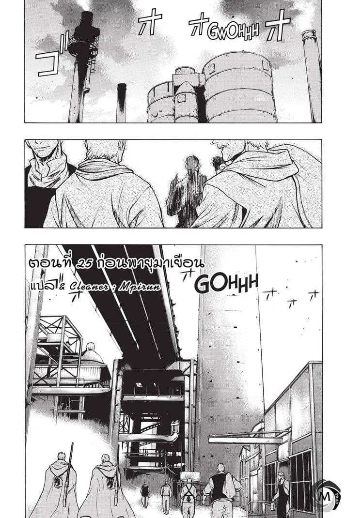 Attack on Titan – Before the Fall ตอนที่ 25 หน้า 3