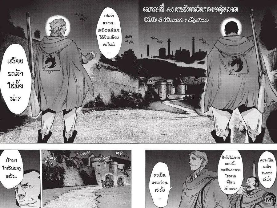 Attack on Titan – Before the Fall ตอนที่ 26 หน้า 2