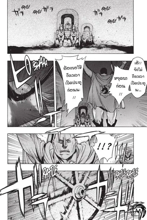 Attack on Titan – Before the Fall ตอนที่ 26 หน้า 3