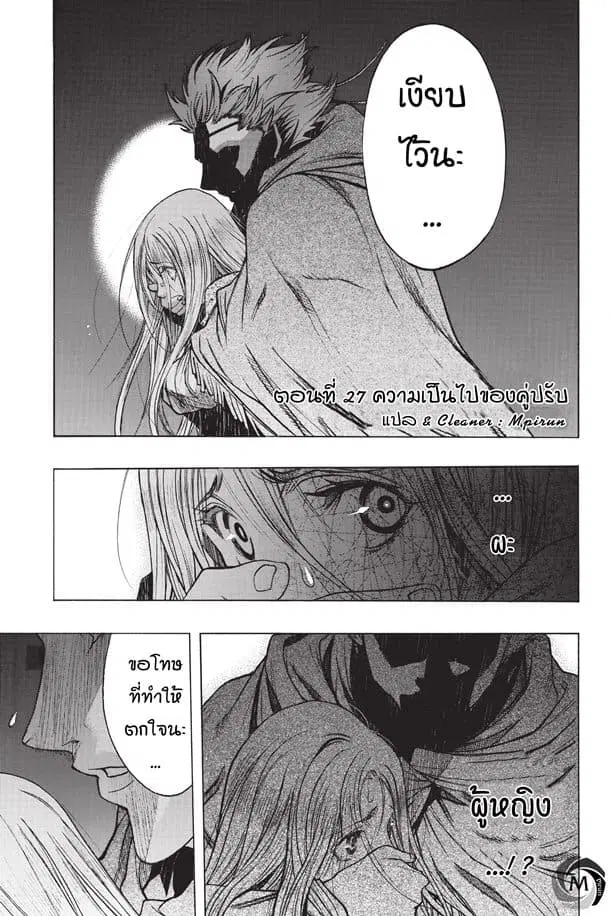 Attack on Titan – Before the Fall ตอนที่ 27 หน้า 1
