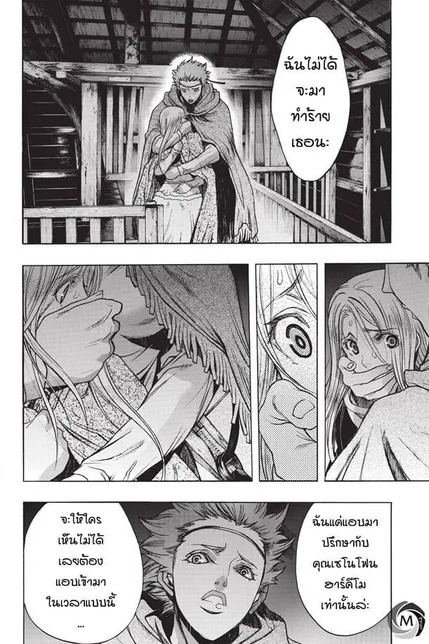 Attack on Titan – Before the Fall ตอนที่ 27 หน้า 2