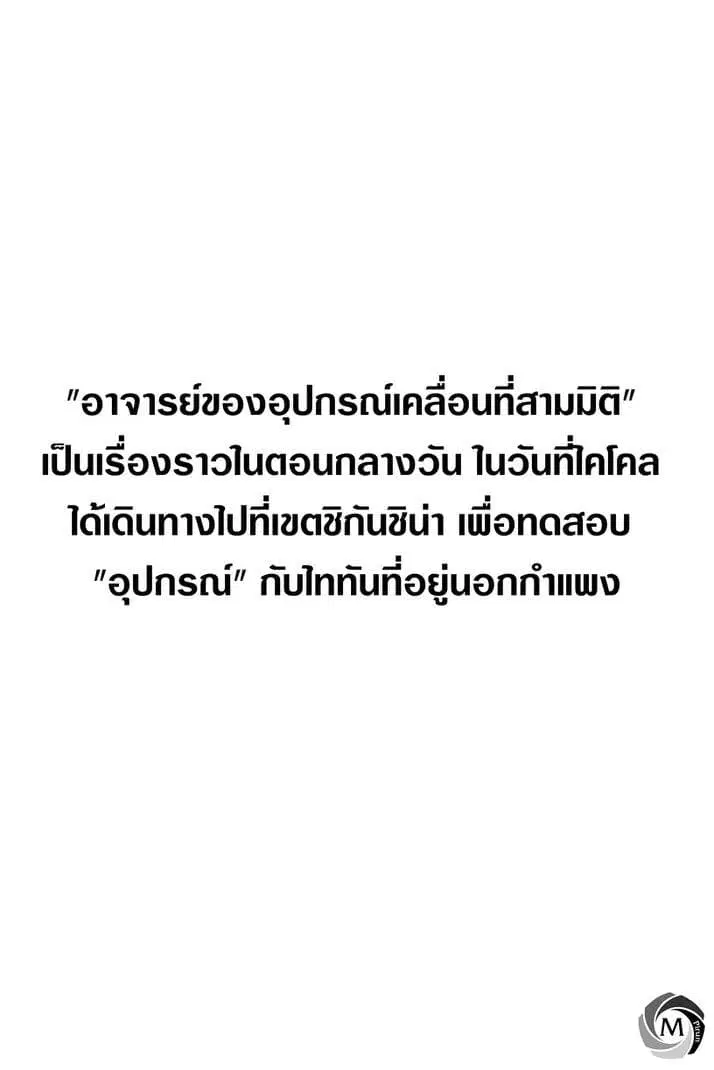 Attack on Titan – Before the Fall ตอนที่ 28.5 หน้า 1