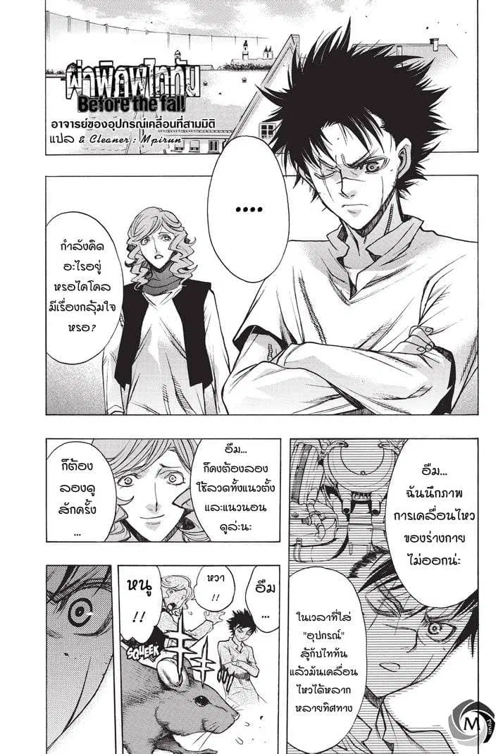 Attack on Titan – Before the Fall ตอนที่ 28.5 หน้า 2