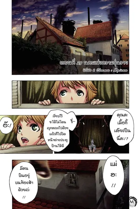 Attack on Titan – Before the Fall ตอนที่ 29 หน้า 1