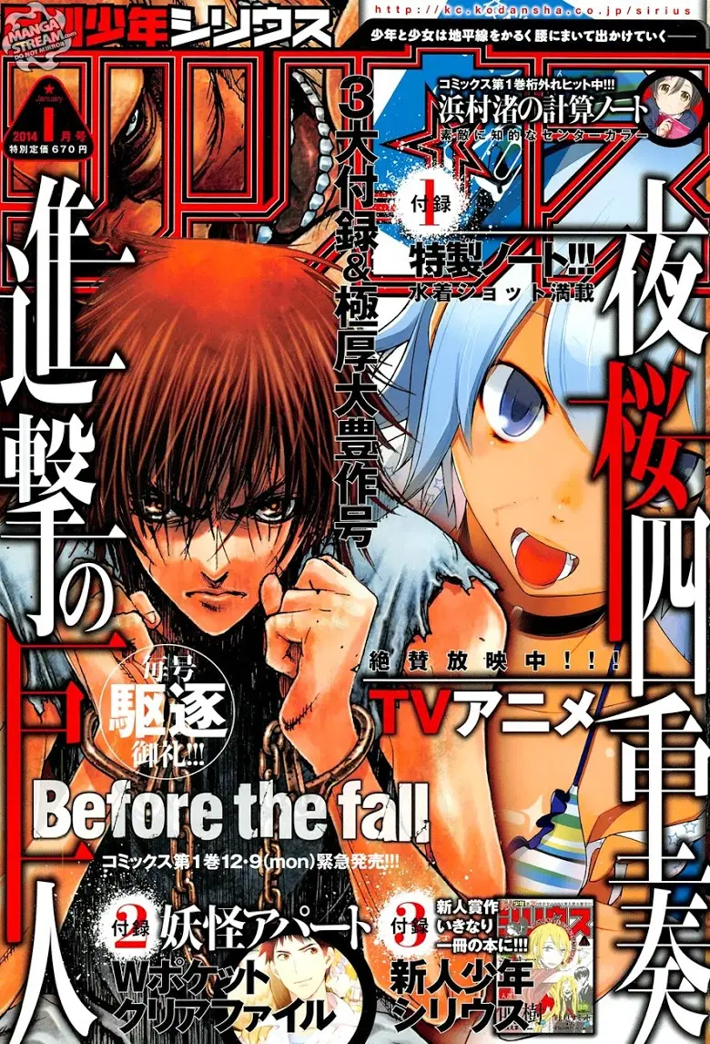 Attack on Titan – Before the Fall ตอนที่ 3 หน้า 1