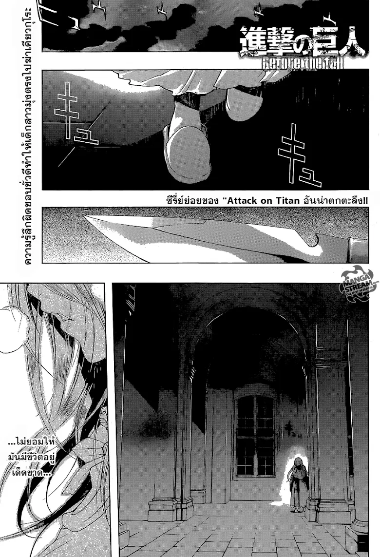 Attack on Titan – Before the Fall ตอนที่ 3 หน้า 2