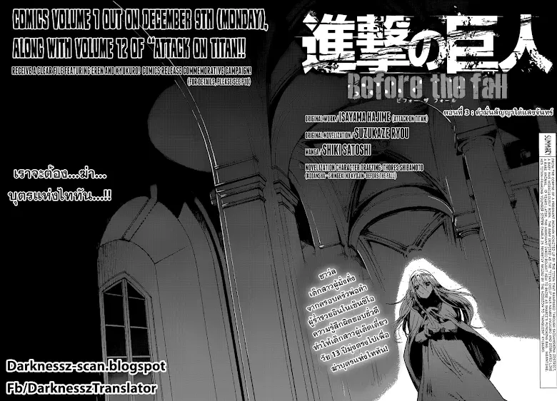 Attack on Titan – Before the Fall ตอนที่ 3 หน้า 3