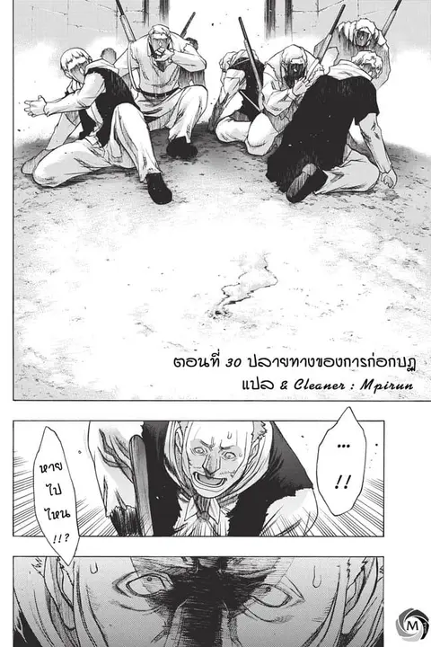 Attack on Titan – Before the Fall ตอนที่ 30 หน้า 2