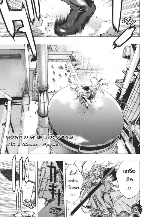 Attack on Titan – Before the Fall ตอนที่ 31 หน้า 1