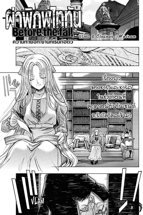 Attack on Titan – Before the Fall ตอนที่ 32.5 หน้า 1