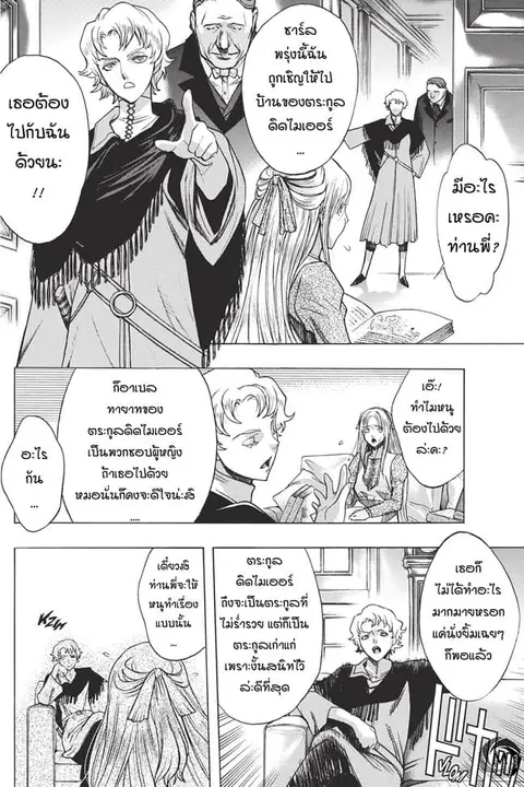 Attack on Titan – Before the Fall ตอนที่ 32.5 หน้า 2