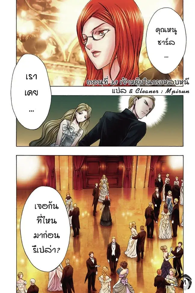 Attack on Titan – Before the Fall ตอนที่ 33 หน้า 1