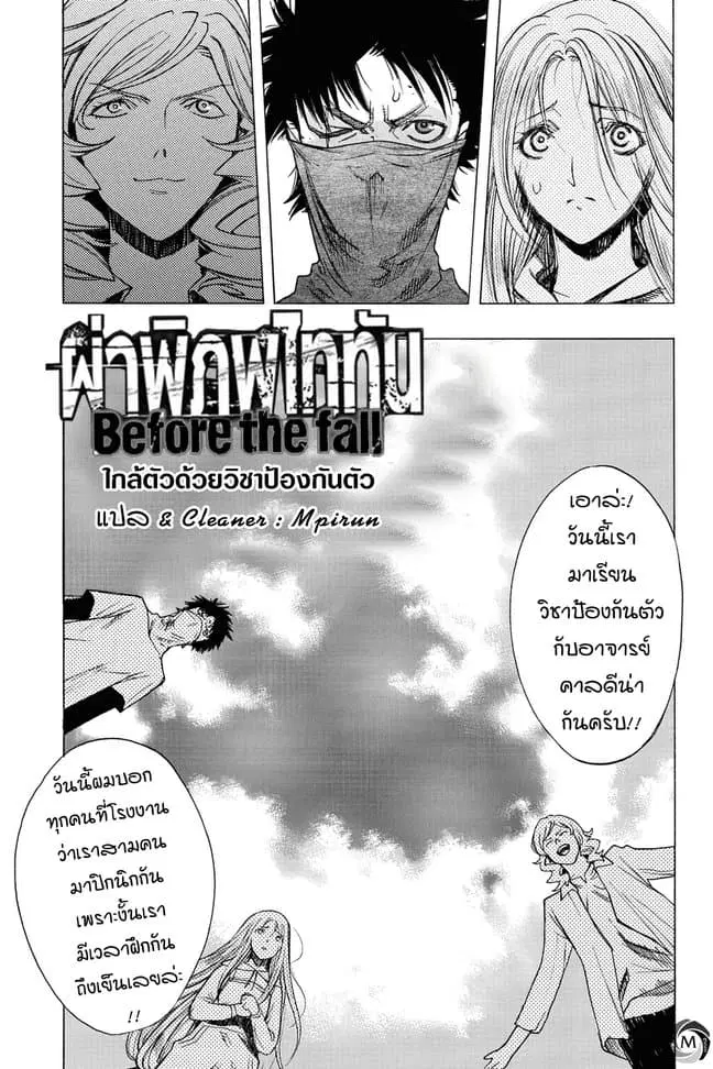 Attack on Titan – Before the Fall ตอนที่ 33.5 หน้า 1