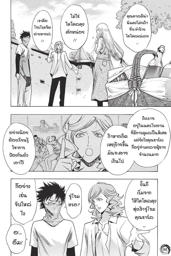 Attack on Titan – Before the Fall ตอนที่ 33.5 หน้า 2