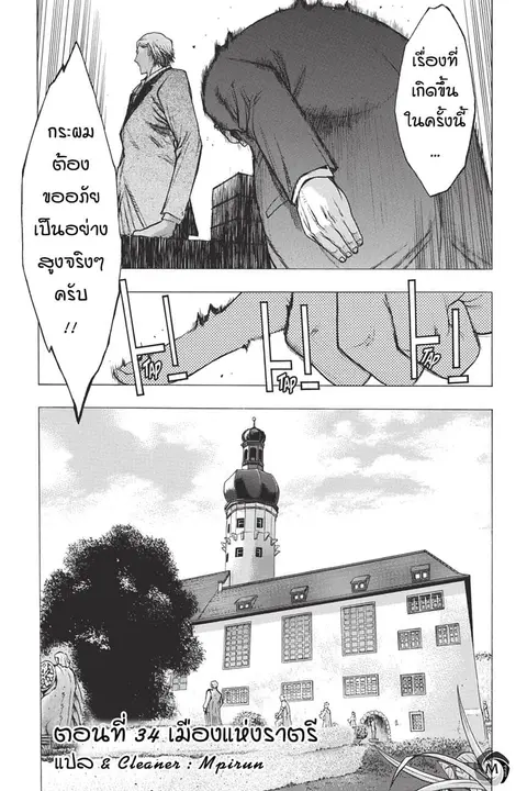 Attack on Titan – Before the Fall ตอนที่ 34 หน้า 1