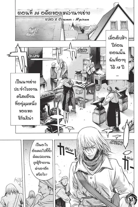 Attack on Titan – Before the Fall ตอนที่ 36 หน้า 1