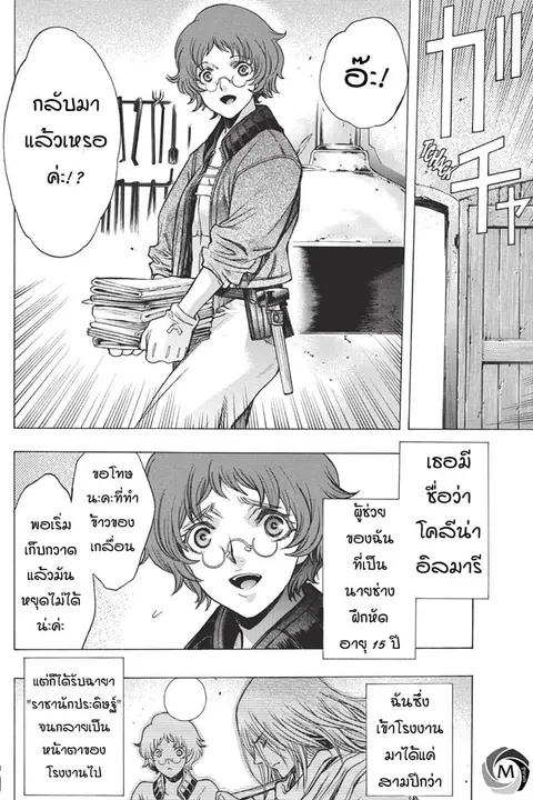 Attack on Titan – Before the Fall ตอนที่ 36 หน้า 2